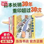 【當(dāng)當(dāng)】當(dāng)當(dāng)深見春夫超強(qiáng)想象力繪本圖畫書系列全四冊(cè)（世界第一的帽子、長(zhǎng)個(gè)不停的腿1~3）