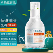八韻草維生素E乳液身體乳潤膚保濕補水女男護手霜滋潤肌膚護膚品 維生素C嫩膚精華乳150g