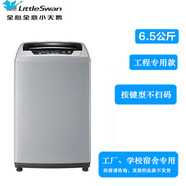 小天鵝（LittleSwan）Littleswan/小天鵝TB65-C1208H 8公斤kg手機(jī)掃碼自助投幣式洗衣機(jī)商用洗衣機(jī)官旗尾貨品質(zhì)家電 6.5公斤工程款 按鍵型不掃碼