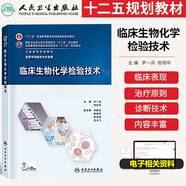人衛(wèi)版本科臨床檢驗(yàn)教材10本套裝臨床微生物學(xué)檢驗(yàn)(第5版本科醫(yī)學(xué)檢驗(yàn)技術(shù)專業(yè)規(guī)劃教材臨床血液學(xué)檢驗(yàn)技術(shù)+分子生物學(xué)+基礎(chǔ)+檢驗(yàn)儀器與技術(shù)+免疫學(xué)+輸血學(xué)+微生物學(xué)+實(shí)驗(yàn)室管理+生物化學(xué)檢驗(yàn)技術(shù) 臨床生