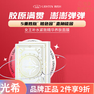 光希 補水保濕提亮男女面部護膚 女王補水緊致精華養(yǎng)膚面膜3片/盒