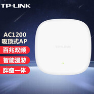普聯(lián)（TP-LINK）吸頂式ap酒店賓館企業(yè)商用家用別墅wifi無線覆蓋 TL-AP1206C-PoE/DC AC1200