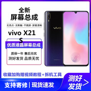欣語（xy） 適用vivox21/x20/x9/x21i//x9sPlus/x23/7手機屏幕總成 vivox21S屏幕【純原OLED帶指紋】
