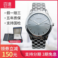 【二手95新】浪琴LONGINES軍旗優(yōu)雅系列全自動(dòng)機男士瑞士情侶手表背透腕表38.5盤(pán) 38.5盤(pán)L4.874.4.72.6