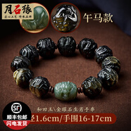 月石緣金黑曜石手串男三六合十二生肖文玩佛珠手鏈屬蛇情人節(jié)禮物送爸爸 【生肖馬】和田玉龍珠金曜石手串 【高檔禮盒】