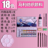 馬利紡織顏料防水防曬紡織品纖維染料diy手繪彩繪帆布鞋子衣服涂鴉不掉色套裝 紡織 18色10ml（10件套裝） 馬利