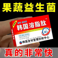 韓國(guó)溶脂肽益生菌白蕓豆荷葉果蔬酵素片減肥瘦身排油溶脂通便祛濕 白色 一盒體驗(yàn)裝