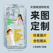 手機殼定制任意機型來(lái)圖自定義私人圖片情侶定做型號訂制diy訂做 天使眼透明軟殼 真我Realme系列（機型和圖發(fā)客服