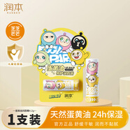 潤本（RUNBEN）兒童唇膏保濕滋潤補水秋冬防干裂孕婦寶寶可用嬰幼兒植物潤唇膏 蛋黃油唇膏 4.2g （芝芝芒芒）