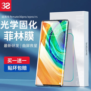 3S 【特靈敏】適用于華為mate30pro/epro/rs手機膜水凝膜魅特全膠UV鋼化膜mt全屏覆蓋防指紋保護貼膜 光學(xué)固化菲林膜【30pro/epro/RS】2片