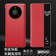 珍酷 華為T(mén)D Tech鼎橋m40手機(jī)殼TDT-MA01全包翻蓋式智能皮套男女防摔息屏全視窗休眠接聽(tīng)電話商務(wù)保護(hù) 鼎橋M40【紅色】智能休眠視窗皮套+全屏膜