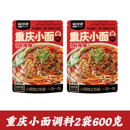 解放碑重慶小面專用調(diào)料桶裝大分量正宗重慶本地小面拌面醬 重慶小面調(diào)料麻辣味300g*2袋