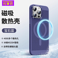 閃曼巴適用于iPhone保護套游戲降溫散熱透氣磨砂超薄適用蘋果手機殼全包防摔簡約ins風無線充電硬殼 【寶石藍】透氣磁吸散熱殼 iPhone 16