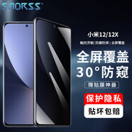 Smorss 適用小米12防窺鋼化膜 12X手機(jī)膜全屏覆蓋熱彎鋼化貼合高清防磨玻璃膜