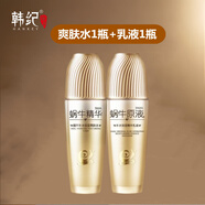 韓紀 HANKEY蝸牛原液滋潤補水保濕爽膚水乳液潔面乳面霜乳液四件組合套裝正品 爽膚水＋乳液（水乳2件套）