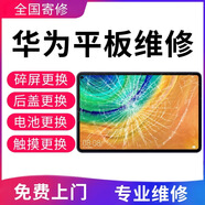 華為【免費(fèi)取件】華為平板電腦維修榮耀換屏幕內(nèi)屏總成電池更換 華為m3青春版【8寸】 更換外屏【免費(fèi)上門】