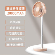 索伯 SOBE 小風(fēng)扇USB可充電風(fēng)扇迷你風(fēng)扇學(xué)生宿舍辦公室自動(dòng)搖頭桌面風(fēng)扇便攜式小型風(fēng)扇伸縮風(fēng)扇 珊瑚粉伸縮版【自動(dòng)搖頭+四檔調(diào)節(jié)+20000毫安】