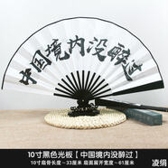 林木島（LINMUDAO）定制古風(fēng)扇子空白蹦迪酒吧神器折扇男女中國(guó)風(fēng)書法題字定做折疊扇 中國(guó)境內(nèi)沒醉過10寸凌絹