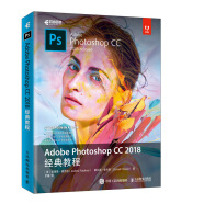 Adobe Photoshop CC 2018经典教程(异步图书出品)