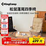康爾（KingCamp）戶外折疊椅松鼠椅超輕便攜四季椅可調(diào)節(jié)家居全季節(jié)適用露營裝備