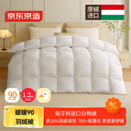 京東京造暖暖90%匈牙利進口白鴨絨羽絨被子冬季被芯1200g填充 2.0x2.3m