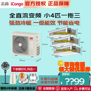 志高（CHIGO）中央空調(diào)一拖多 客廳家用嵌入式空調(diào) 隱藏安裝家用臥室 新能效 冷暖變頻多組管空調(diào) 風(fēng)管機 小4匹 一級能效 一拖三