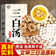 佰草令   三白湯10包白芍白術(shù)白茯苓甘草三白茶非中藥材內(nèi)調(diào)全身美白茶包去黃散   100g