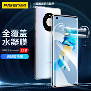品勝 適用于華為MATE40手機膜 mate40/40E通用手機膜全屏高清覆蓋曲面貼合保護膜 兩片裝