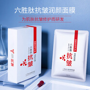 BEOTUA六勝肽抗皺抬頭紋緊致面膜補水潤膚提亮膚色保濕清潔泥膜護理 10片裝六勝肽抗皺潤顏面膜