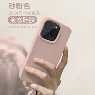 霆派 適用蘋(píng)果15手機(jī)殼iPhone15ProMax新款液態(tài)硅膠親膚超薄手感防摔防爆不沾指紋時(shí)尚男女款 粉色【殼+防窺膜】 蘋(píng)果15plus