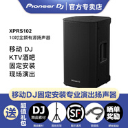 Pioneer DJ【品牌正品專(zhuān)賣(mài)】先鋒XPRS2系列全頻有源揚聲器酒吧 KTV音響移動(dòng)DJ戶(hù)外現場(chǎng)音響健身房音箱 XPRS102標配 (單只)