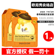 春雨韓國進(jìn)口原裝春雨蜂蜜面膜補水面膜持久保濕緊致膚色提亮同款紫黃 【新款】春雨-橙【1盒】