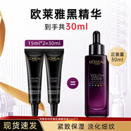 歐萊雅（L'OREAL）小黑瓶精華液青春密碼酵素黑精華肌底液緊致保濕淡紋禮物護膚品 第四代黑精華15ml*2