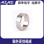 瑪杰克磁戒 強磁鐵戒指 磁力魔戒 魔術(shù)戒指近景硬幣穿越魔術(shù)道具送教學(xué) 銀色花紋磁戒（1個） 大號-內(nèi)徑約20mm