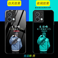 唐翰林 適用于opporeno8手機(jī)殼reno8玻璃夜光保護(hù)套創(chuàng)意全包情侶男女潮殼保護(hù)套  reno8-夜光玻璃-生活嘛男-帶膜