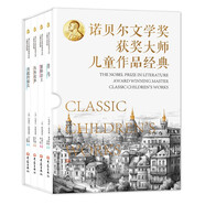 諾貝爾文學(xué)獎(jiǎng)大師兒童文學(xué)經(jīng)典 全4冊(cè)（青鳥+蜜蜂公主+叢林故事+勇敢的船長(zhǎng)）國(guó)際大獎(jiǎng)兒童文學(xué)小說 經(jīng)典故事書 諾貝爾大獎(jiǎng)大師作品 自主閱讀課外書省錢卡