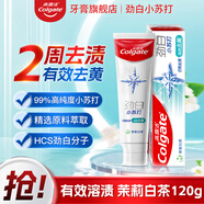 高露潔勁白小蘇打茉莉白茶美白牙膏亮白防蛀含氟潔凈去漬去黃清新口氣 勁白小蘇打茉莉白茶味牙膏120克