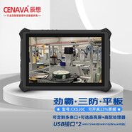 CENAVA 辰想 CXE10C工業(yè)三防平板電腦可選win7/win8/Linux/麒麟系統 （8+128G）i7-6600U-CXS10 C windows7系統