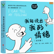我能說(shuō)出我的情緒（全8冊）