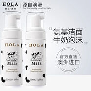 赫拉澳大利亞Hola/赫拉牛奶雪膚煥白潔面慕斯150ml泡沫洗面奶 150ml兩瓶