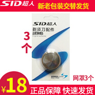 超人刮胡刀網(wǎng)片剃須刀網(wǎng)罩通用SA35 68 76 58 59 19A 70 71 79 102刀網(wǎng) 3盒3個網(wǎng)罩