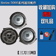 飛利浦適用剃須刀S6000刀頭S6580 S6840 S6540 S5066刀網(wǎng)卡門配件 3刀3網(wǎng)老款