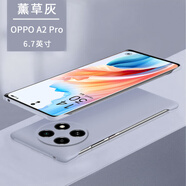 oppoa2pro手機(jī)殼新款a2pro無邊框防摔op超薄散熱半包適用高級(jí)感小眾男款透明硬殼0pp0 oppoa2pro【熏草灰】輕薄散熱-配手繩