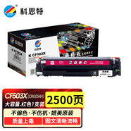 科思特CF500A硒鼓 適用惠普202A M254dw M281fdw 佳能CRG054 MF641Cw CF503X紅色 大容量 2500頁 網(wǎng)絡(luò)版