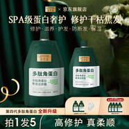 固然堂多肽角蛋白護(hù)發(fā)素蛋白矯正發(fā)膜改善干枯毛躁修護(hù)柔順滋養(yǎng)燙染受損 【拍1發(fā)5】角蛋白250g+中樣65g