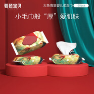 碧芭寶貝【非售賣(mài)產(chǎn)品勿拍】大魚(yú)海棠濕巾60抽