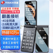 天语（K-Touch）V9S+ 4G全网通翻盖老年人手机超长待机大声音量大按键大字体商务备用移动联通电信黑色