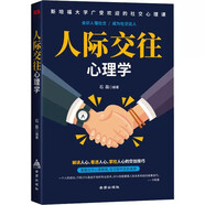 人際交往心理學(xué) 氣場(chǎng)你的魅力何來(lái)讀心術(shù)玩的就是心計自控力入門(mén)基礎書(shū)籍 為人處世哲學(xué)勵志書(shū)籍