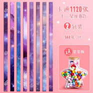 彩色星星折紙條幸運星手工疊折星星的專用紙ins風小星星卡通長紙條漸變色幼兒園diy彩紙許愿瓶玻璃瓶 【十二星座】1120張/送大星星瓶