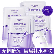 碧雅漫煙酰胺補(bǔ)水面膜玻尿酸面膜男女士提亮膚色滋潤(rùn)保濕收毛孔免洗面膜 煙酰胺補(bǔ)水面膜20片